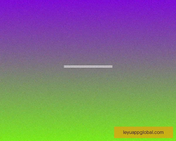 世界杯足球竞猜平台全新上线精准预测赛事走向助力您的投资决策数据研判